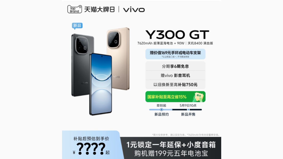 vivo y300 gt tmall inline vivo y300gt